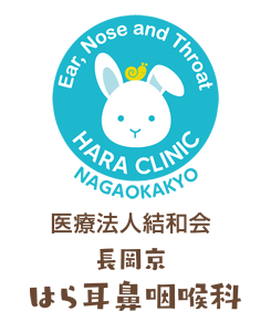長岡京はら耳鼻咽喉科