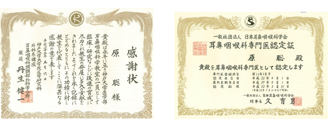 長岡京はら耳鼻咽喉科